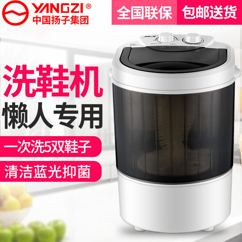 抖音同款扬子洗鞋机小型半自动家用除臭杀菌刷鞋洗鞋机小洗衣机|ms