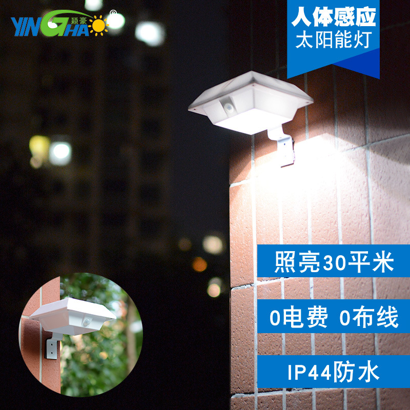2021太阳能人体感应红外屋檐灯具 花园照明壁灯 户外高亮LED贴片