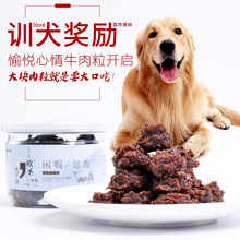 狗零食牦牛肉粒 宠物食品训宠 牛肉粒鸡肉粒牛肉干肉粒方一件代发