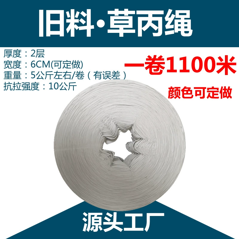 белый старый материал солома полипропиленовая упаковочная веревка упаковочный ремень обвязочная веревка пластиковая веревка нейлоновая веревка упаковочная веревка с разрывной пленкой