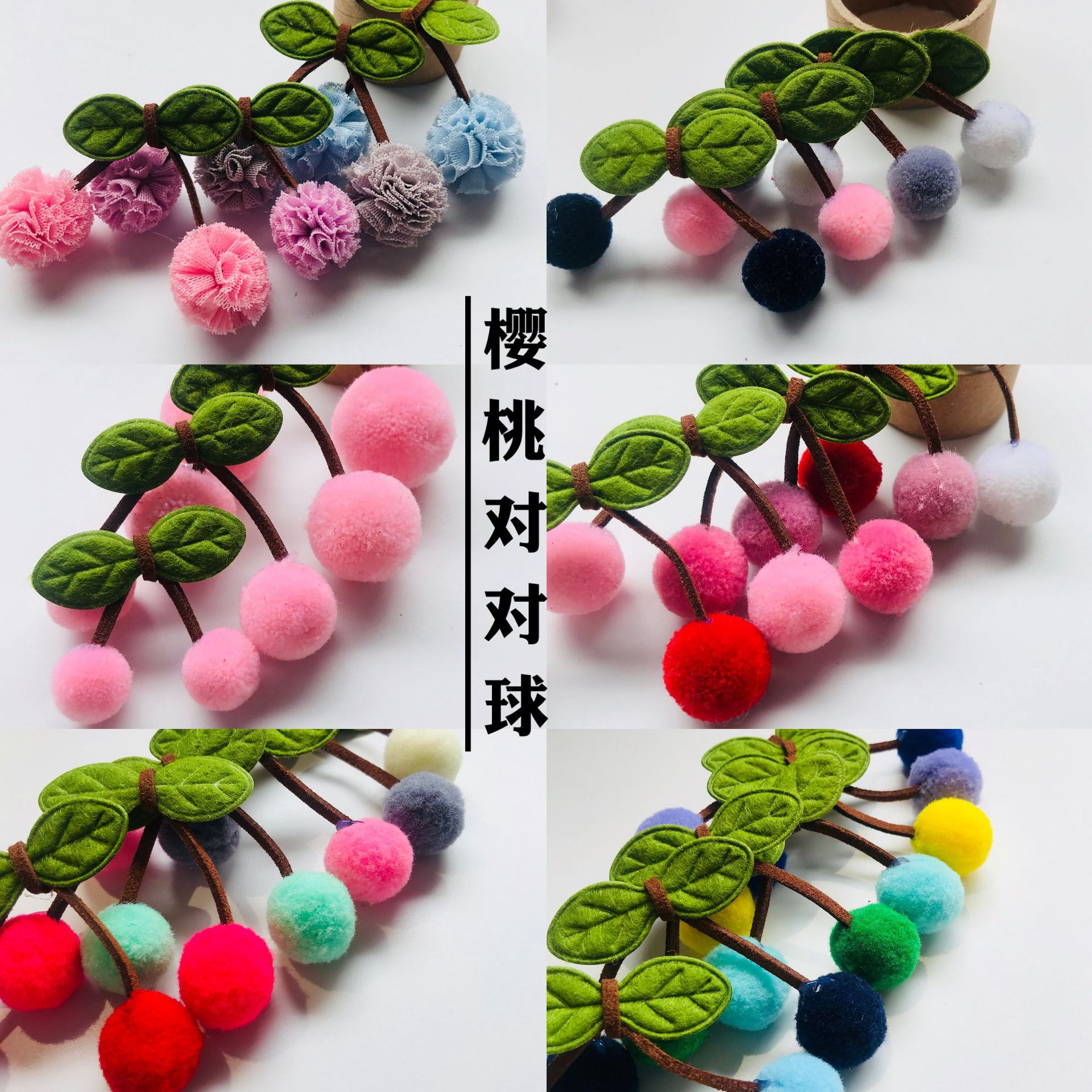杨梅樱桃对对球大合集1.5/2/2.5/3公分金葱高弹开司米毛线发饰配