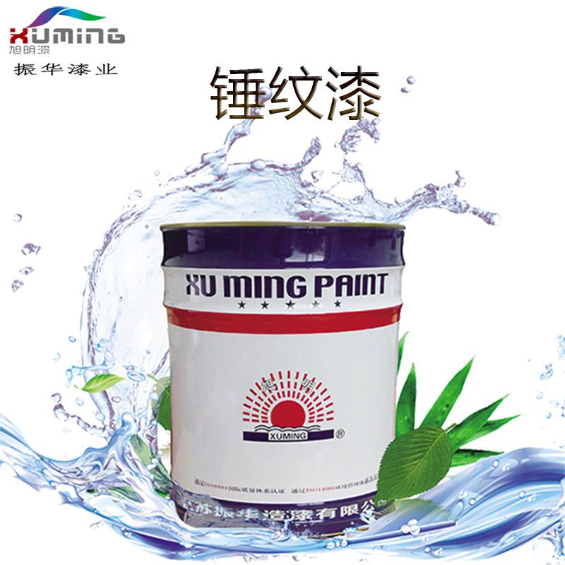 振华油漆 锤纹漆 工程机械设备用漆 防锈防腐漆 美术漆