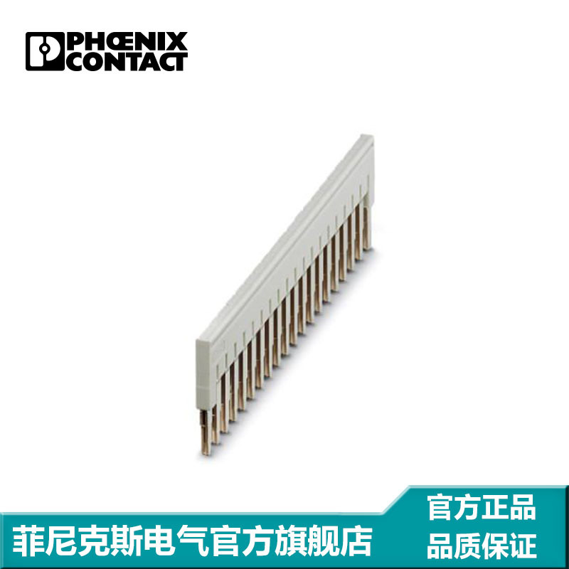 菲尼克斯 插拔式桥接件 FBS 20-5 GY-3038671