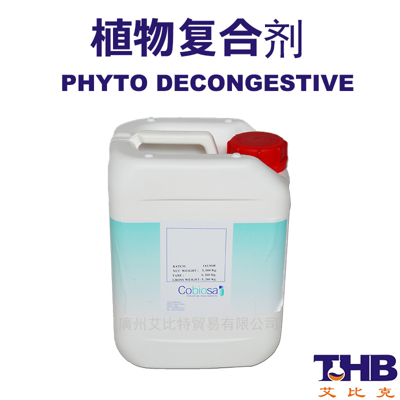 西班牙复合剂 植物 功效成分原料批发