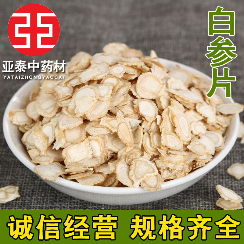 西洋参片批发中药材西洋参 西洋参片花旗参规格齐全承接订单|ms