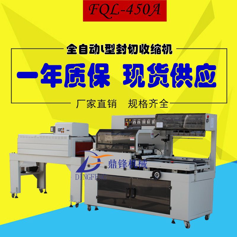 热收缩包装机 全自动热收缩包装机 全自动L型封切收缩机 膜包机