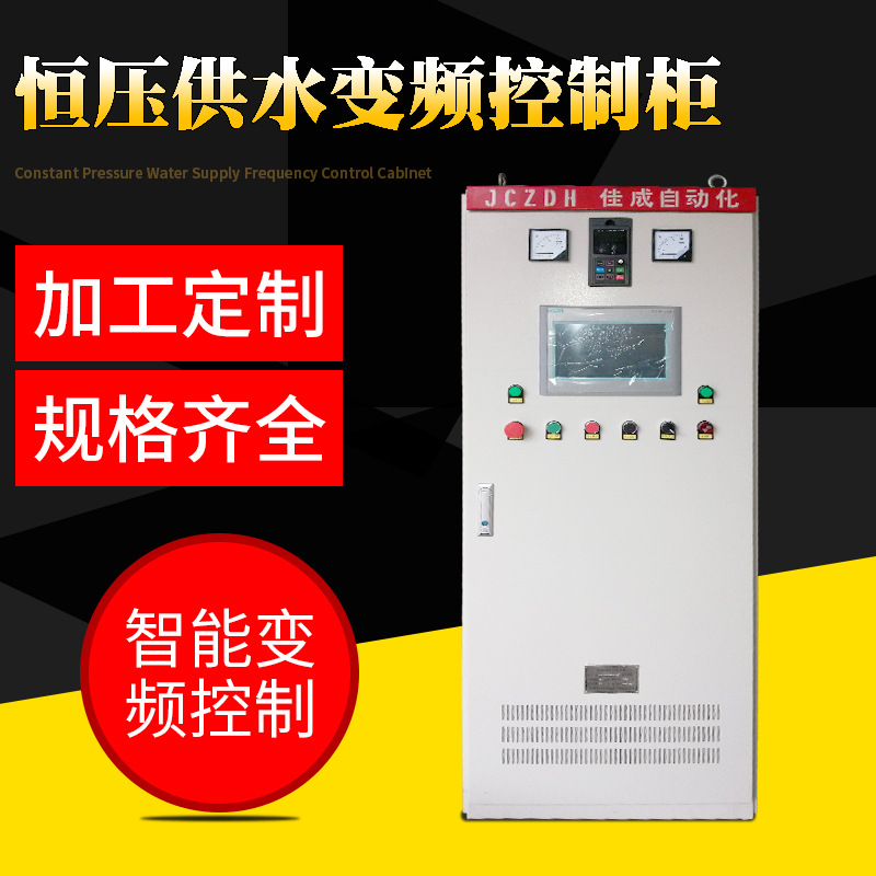 变频自动控制柜 恒压供水控制柜 多规格消防水泵数字智能