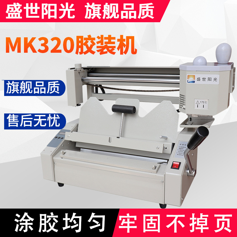 膠裝機 台式手動小型無線桌面型標書膠裝機裝訂機熱熔膠機