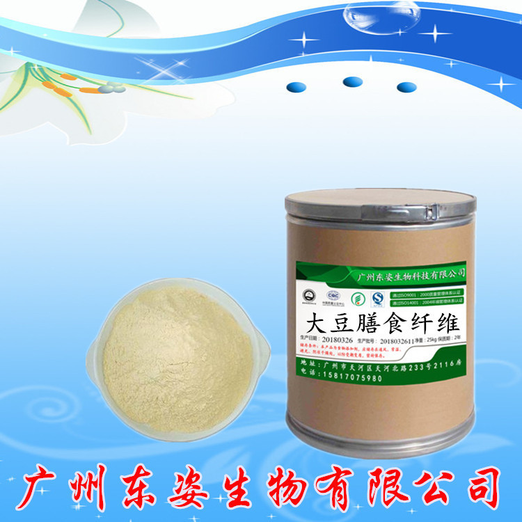专业供应 优质食品级 大豆膳食纤维 营养强化剂 大豆纤维素粉