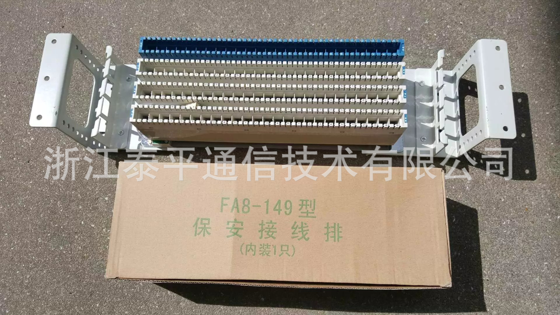 普天FA8-149型保安接线排4