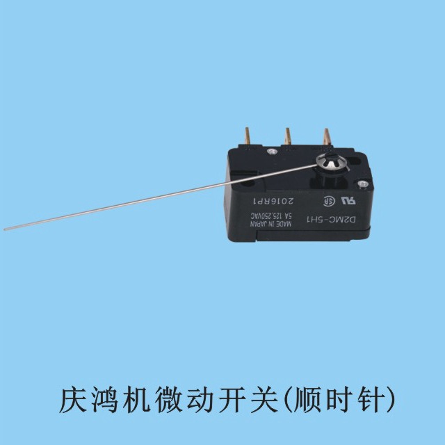 庆鸿机微动开关（顺时针）D2MC-5H1 线切割慢走丝微动开关