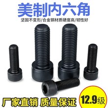UNC 12.9级美制内六角螺丝 合金钢美标 圆柱头内六角螺钉7/8-9