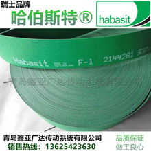 Habasit哈伯斯特锭带 细纱机锭带 节能锭带片基带定做