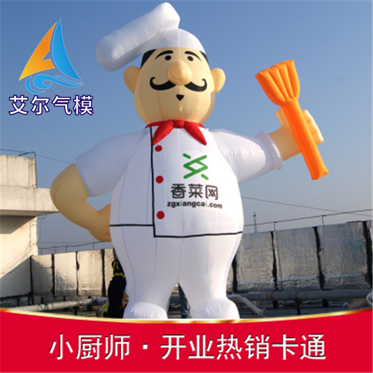 充气厨师气模 饭店开业庆典充气卡通气模人偶 厨师广告充气模型