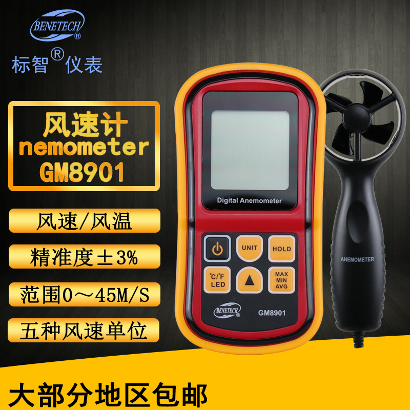 标智BENETECH数字风速计GM8901便携式测风速风温风速仪器风量