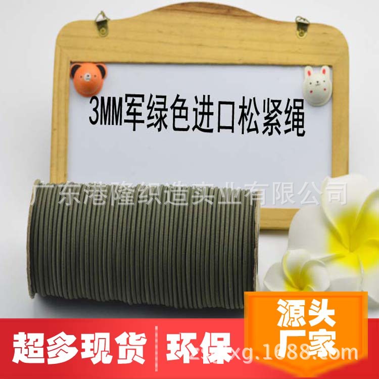 3MM 0.3CM军绿色橡筋绳松紧绳