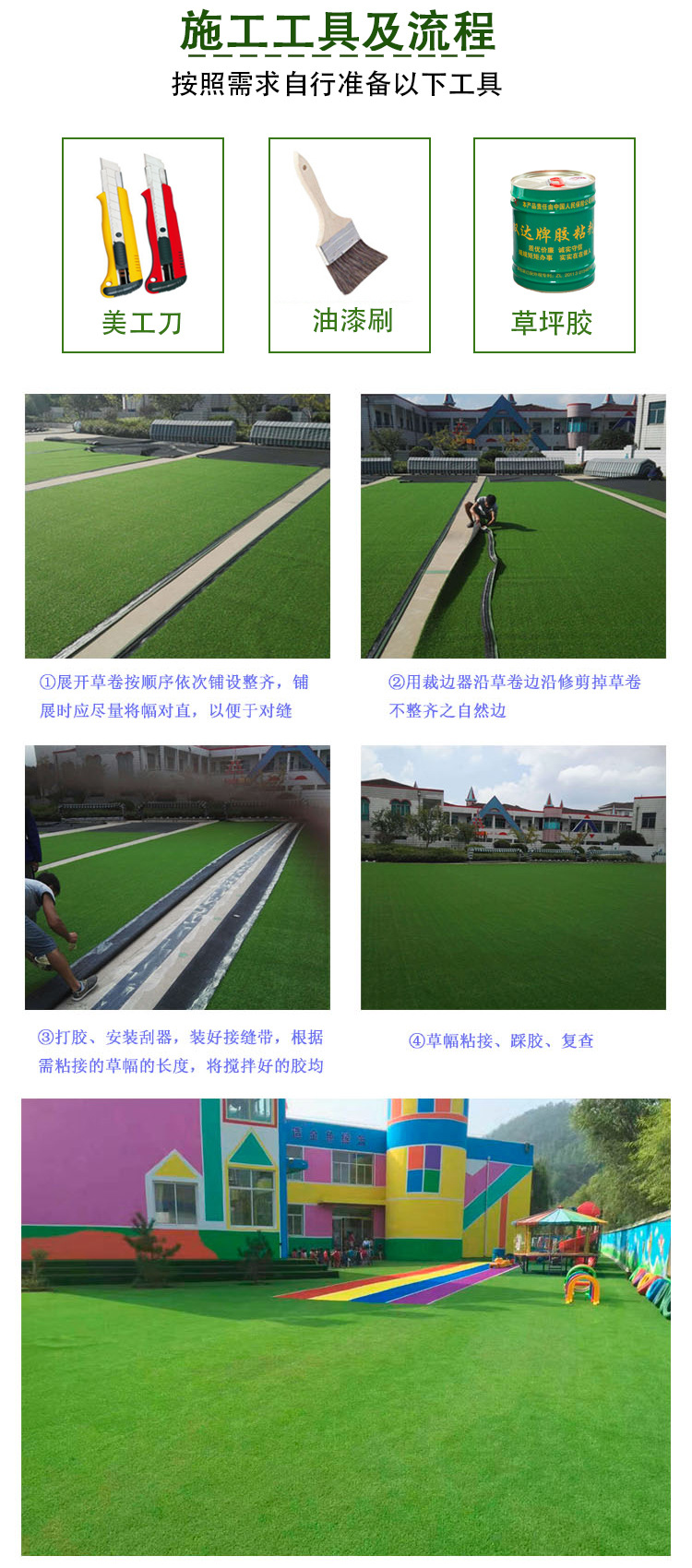 施工工具及流程