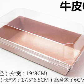 B01牛皮大号长方形纸塑盒三明治/雪媚娘/毛巾卷蛋糕盒天地盖纸盒