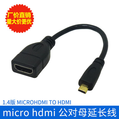 現貨 micro hdmi M 轉 hdmi F 公對母 高清 延長線 1.4版 HDMI線