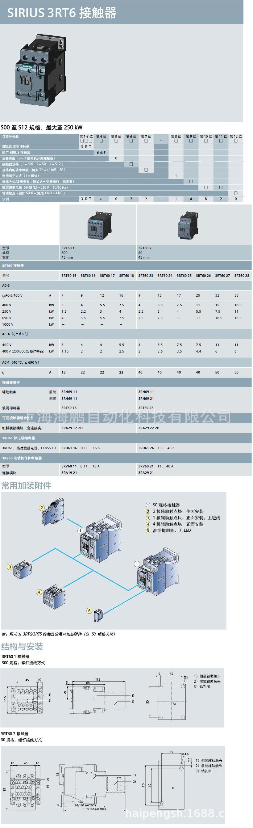 原装西门子交流接触器3RT6016 24V~380V 9A三极低压交流接触器-阿里巴巴