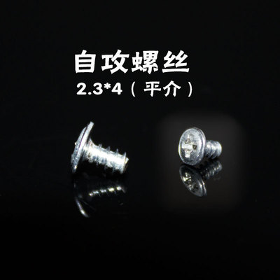 2.3*4 (Heisuke) Self-tapping screws Flathead screws Batch 4 A large 20000