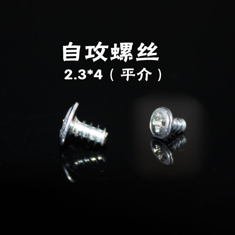 2.3*4 (Heisuke) Self-tapping screws Flathead screws Batch 4 A large 20000