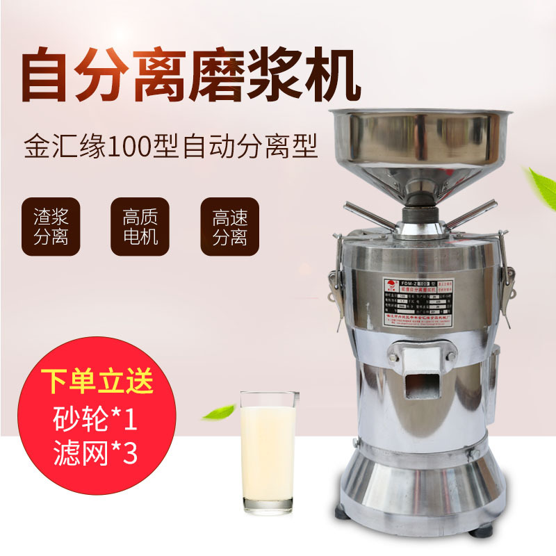 商用豆浆机豆制品米浆豆腐打浆机家用免过滤浆渣分离100磨浆机