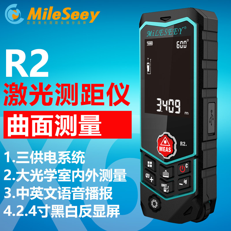迈测R2曲面测距仪 充电激光测距仪红外线测量仪电子量房仪激光尺