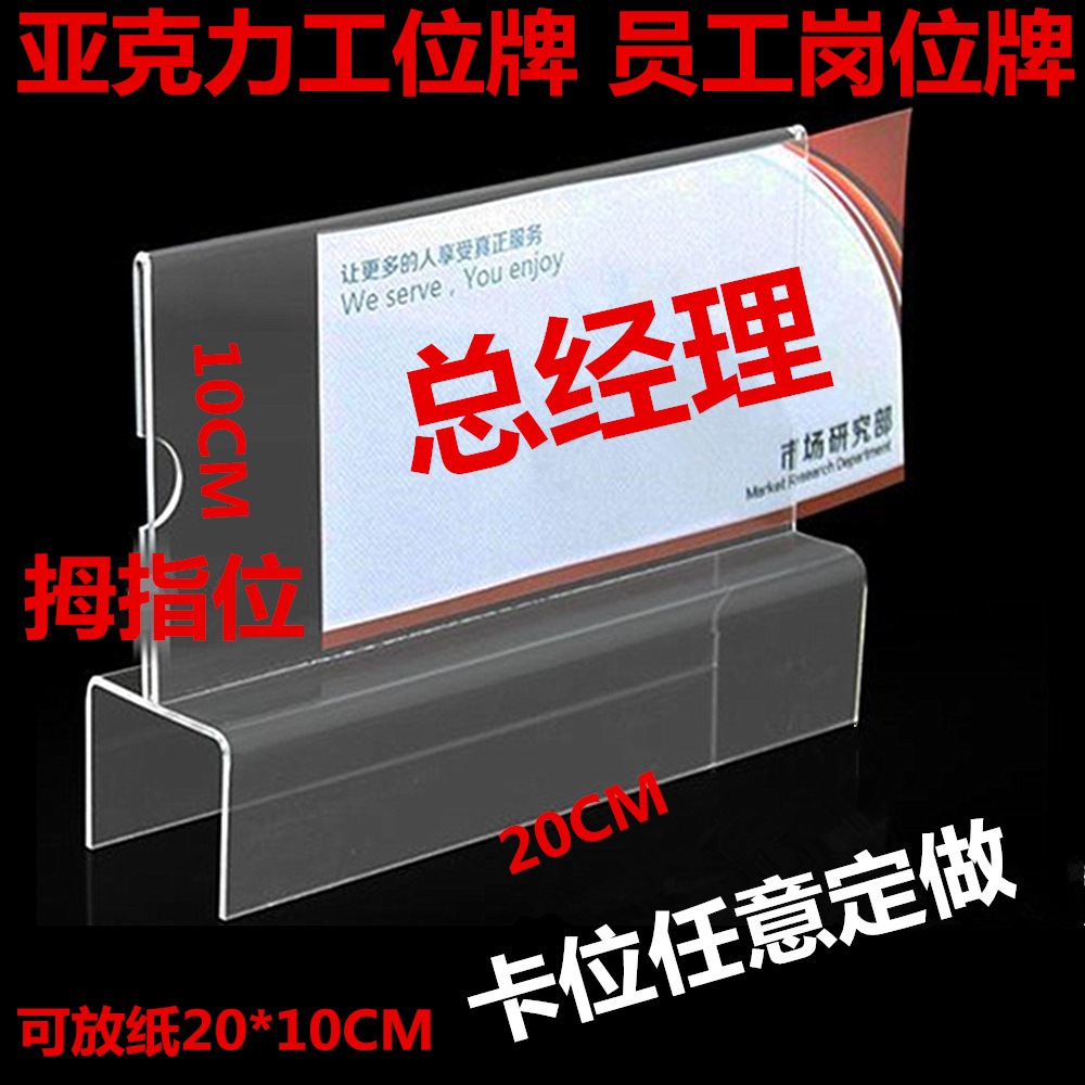包邮亚克力手工制作骑式座位牌广告牌职位牌卡位牌岗位展示广告牌|ms