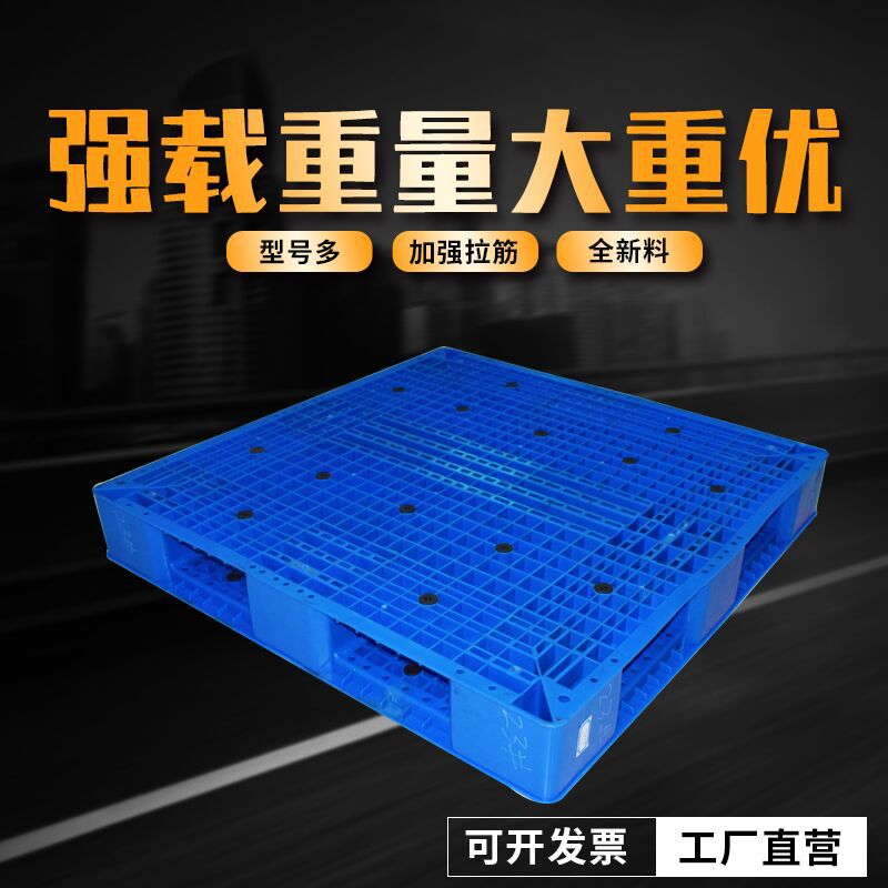 【网格双面塑胶托盘】 两面用塑料卡板仓储运输栈板周转塑料托盘