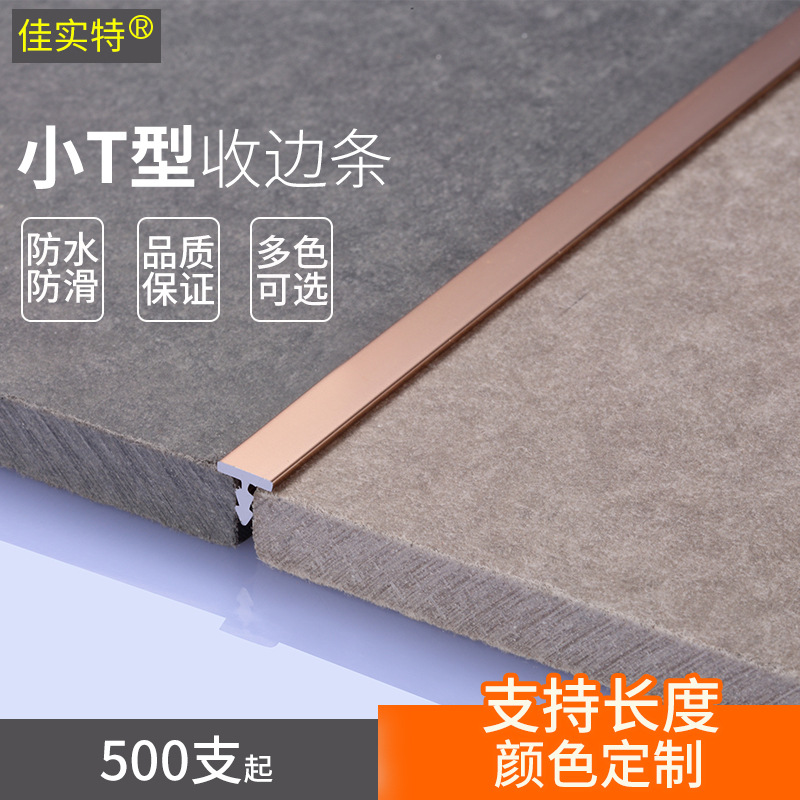 福建熱銷家裝專用T形金屬線條包邊裝飾卡條新中式鋁合金钛6mm