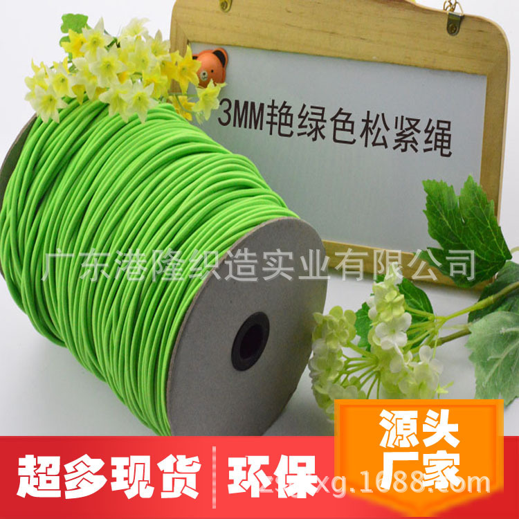 3MM 0.3CM高 质量艳绿色橡筋绳松紧绳