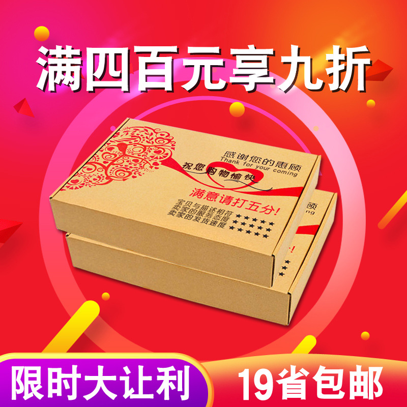 飛機盒現貨定做廠家批發快遞打包裝盒特硬印刷紙箱紙盒子