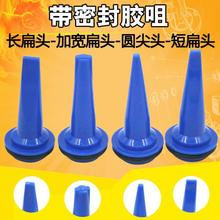 软装玻璃胶枪专用枪头 气动软胶枪 胶枪嘴尖头扁头胶咀带密封胶圈