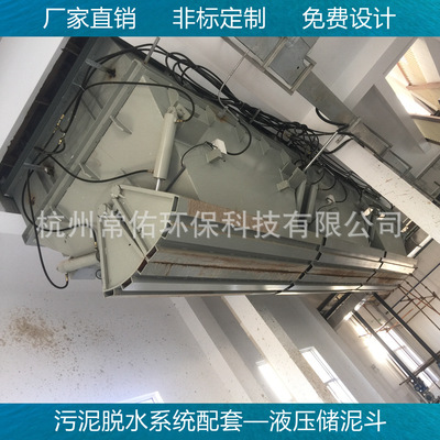 液壓儲泥鬥 電動氣動泥鬥 板框壓濾機配套卸泥鬥