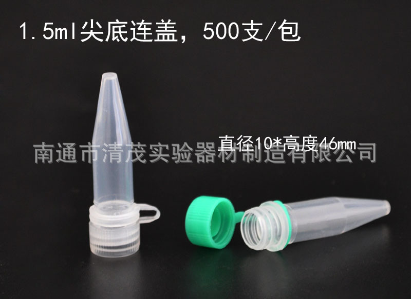 1.5ml尖底连盖.jpg
