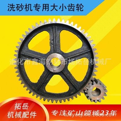 洗砂机大小齿轮 洗砂机配件 定做加工齿轮|ru