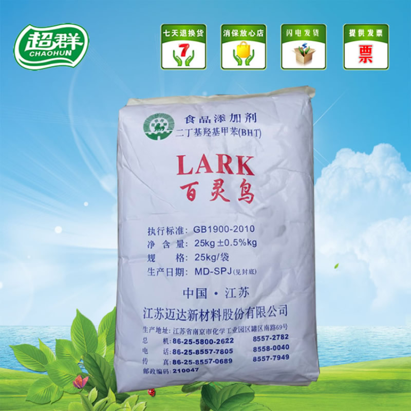 现货供应食品级BHT 抗氧剂264 二丁基羟基甲苯 量大从优 保证正品