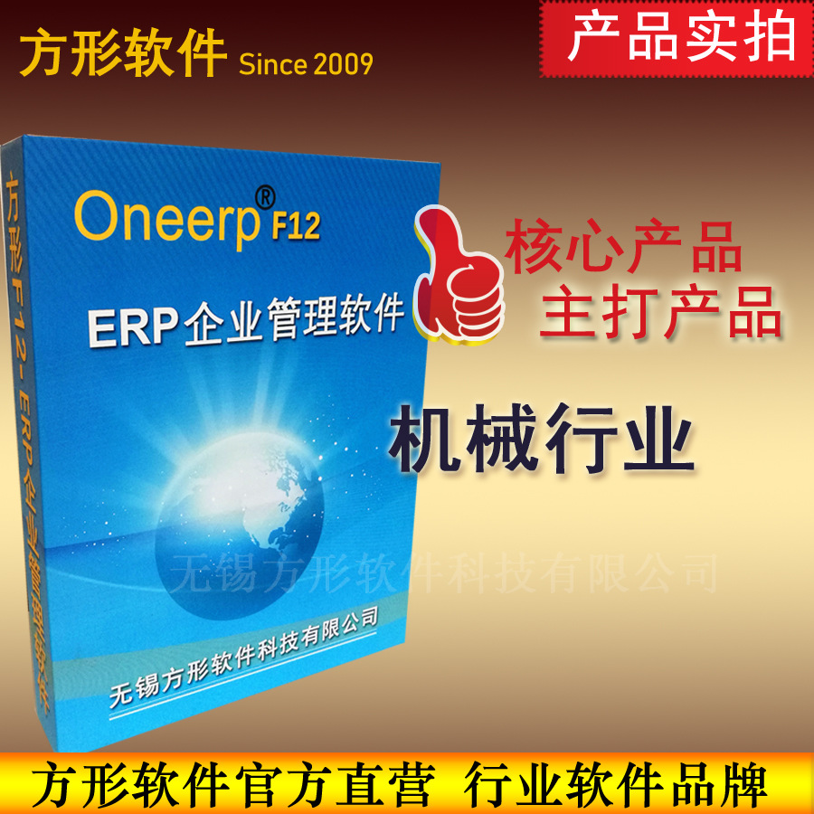 方形F12机械设备ERP管理软件生产系统纺织包装动力运输设备阀门