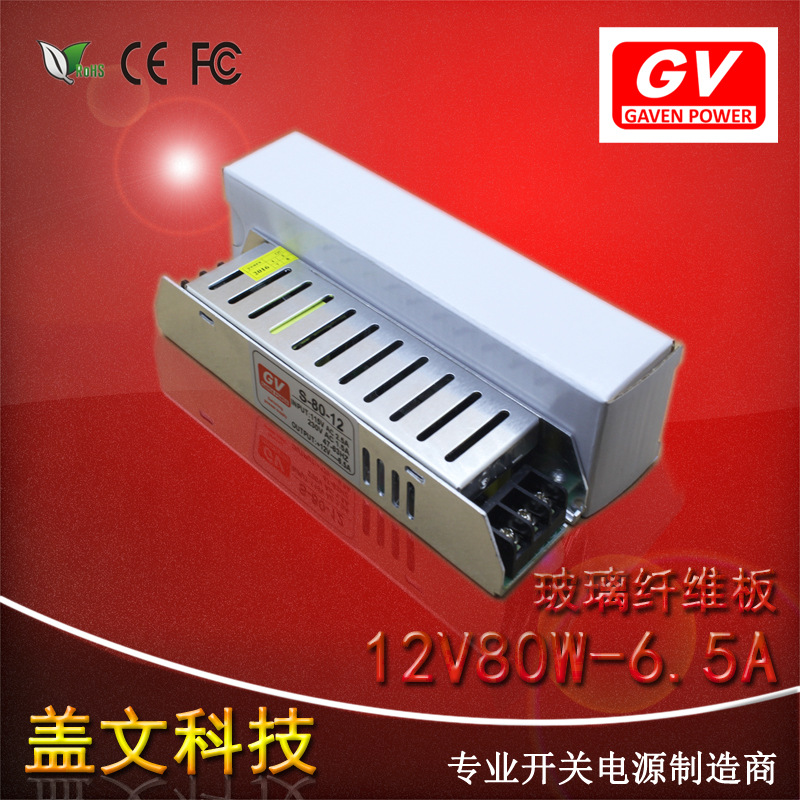 长条超薄小体积12v6.5a80w开关电源柜台LED灯带灯箱12v24v80w电源
