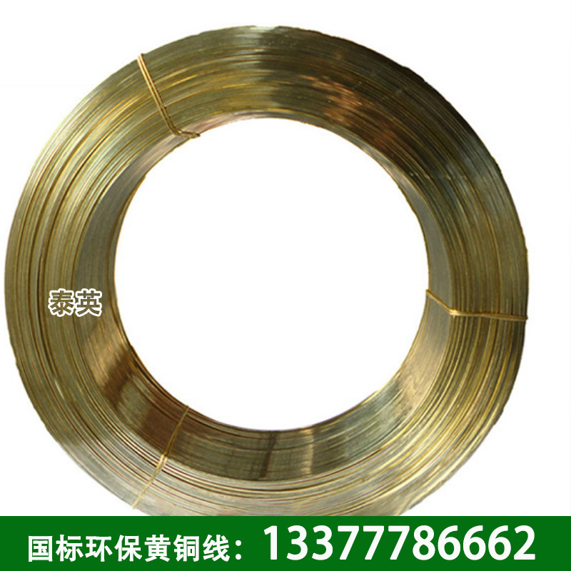 厂家供应国标环保h62/h65黄铜压扁线 可调直加工