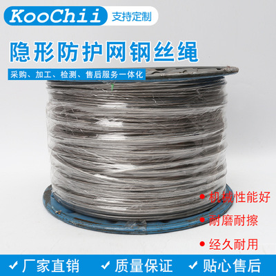不锈钢钢丝绳 包塑 包胶 隐形防护网用钢丝绳 尼龙/PVC/铁氟龙
