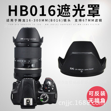 JJC 腾龙HB016遮光罩 Tamron 16-300mm遮光罩 67mm 卡口反扣B016