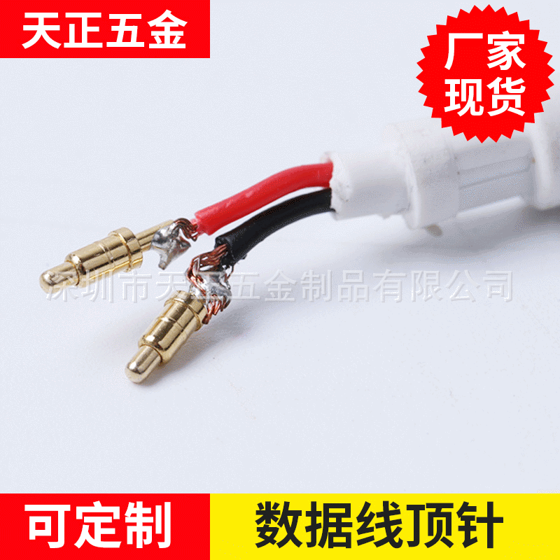 厂家供应数据线顶针 数据线弹簧针 数码相机弹簧针