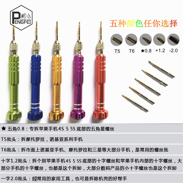 5合1螺丝刀 手机螺丝刀小螺丝刀 苹果螺丝刀五合一组合五金工具批
