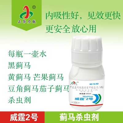 Insecticidal Pesticide Insecticide Manufactor Direct selling Beans Thrips Have suction Permeability Thrips Insecticide