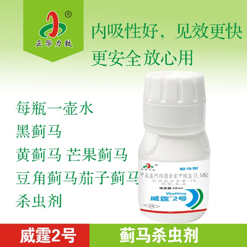 杀虫杀卵农药杀虫剂厂家直销豆角蓟马具有内吸性渗透性蓟马杀虫剂