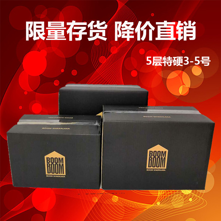 5层物流打包纸箱黑色纸箱印刷特硬瓦楞纸板包装箱杭州厂家现货