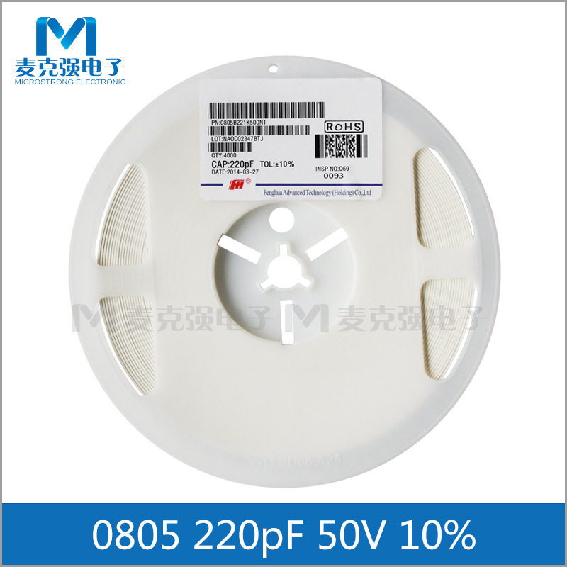 FH风华贴片电容0805 220pF 50V 10% 221K X7R 2012 K档全新正品