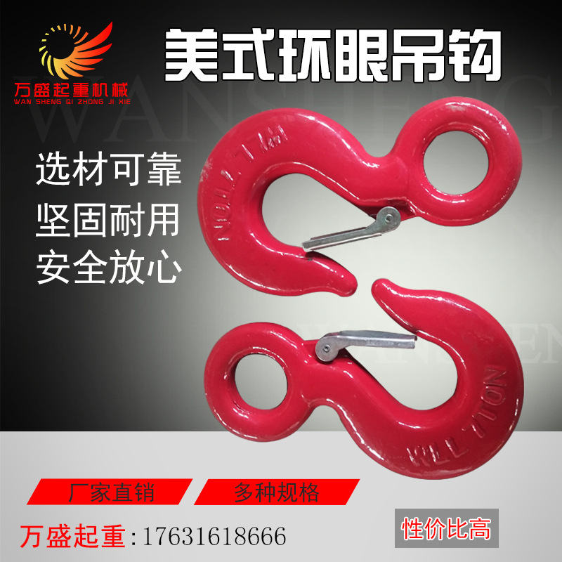 厂家批发美式环眼货钩 吊钩合金钢货钩美式带卡吊钩 0.5T批发